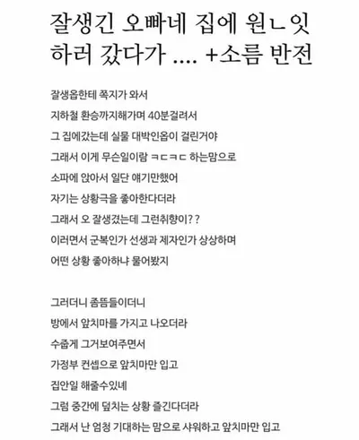 잘생긴 오빠네 집에 원ㄴ잇하러 갔다가…