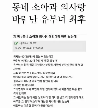 동네 소아과 의사랑 바람난 애엄마의 최후