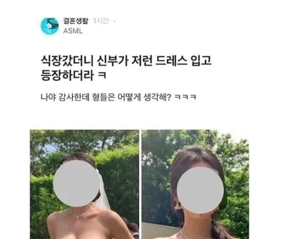 웨딩드레스 논란