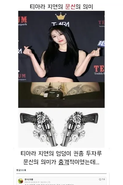 티아라 지연의 문신의 의미