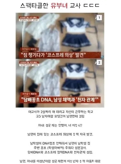스팩타클한 유부녀 교사 ㄷㄷㄷ