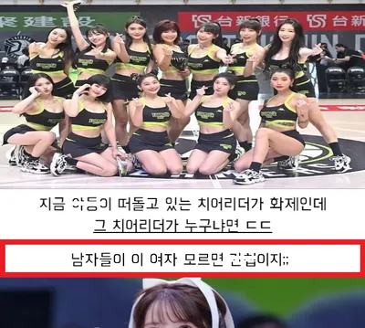 지금 AV영상 떠돌고 있다는 치어리더 ㄷㄷ