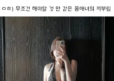 ㅇㅎ) ㅅㅅ 무조건 해야할 것 만 같은 몸매녀의 끼부림