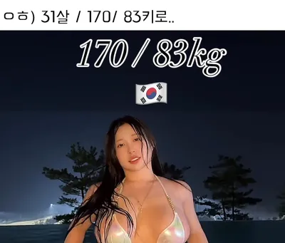 ㅇㅎ) 31살 / 170/ 83키로..