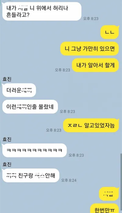 여사친한테 ㅅㅅ해달라 한 남사친