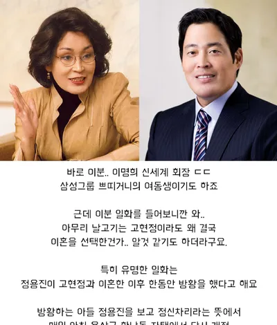 고현정 전 시어머니인 신세계 회장의 일화
