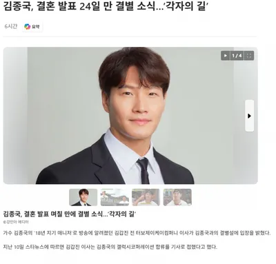 김종국, 결혼 발표 24일만 결별소식