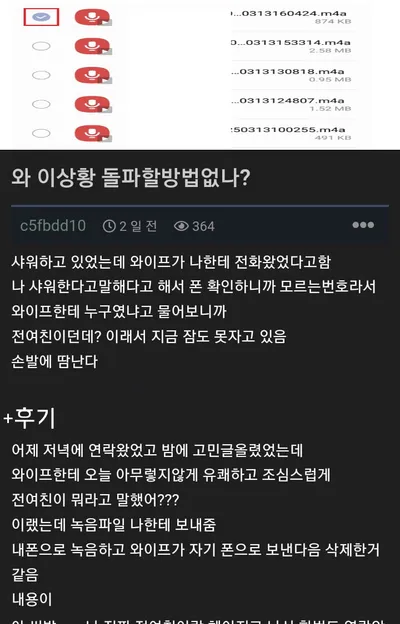 샤워하던 사이 전여친 전화를 와이프가 받았다....