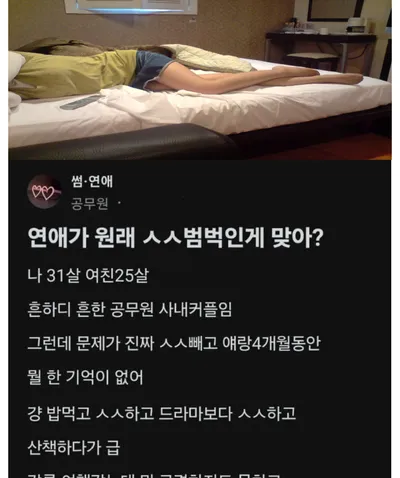 연애가 원래 ㅅㅅ만 하는건가요?