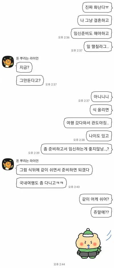 여초에서도 난리난 임신관련 카톡 대화