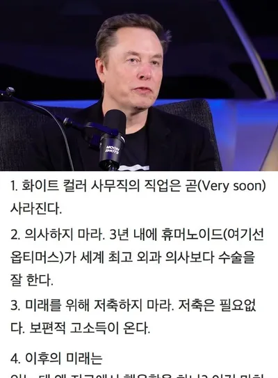 어제자 일론 머스크가 전망하는 인류의 미래