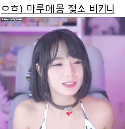 ㅇㅎ) 마루에몽 젖소 비키니