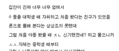 대학생때 야ㄷ 처음 본 친구