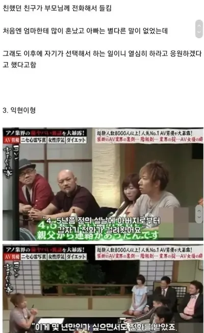 Av배우인걸 알게된 부모님들의 반응