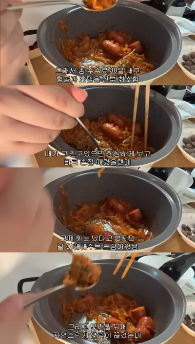 어떤 사람의 일방적 여행 파토 이유