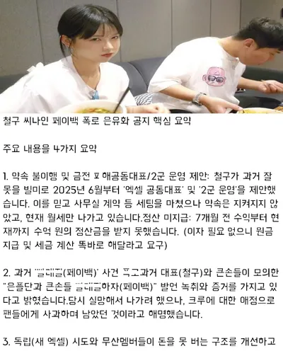 철구 씨나인 페이백 폭로 은유화 공지 핵심 요약
