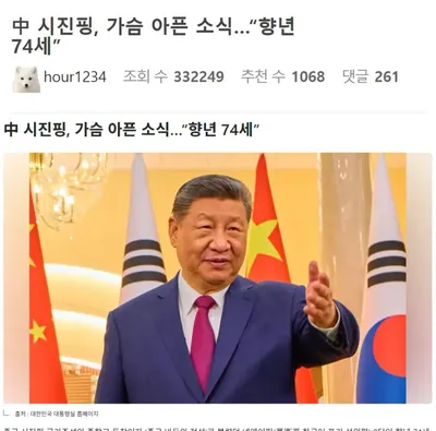 中 시진핑, 가슴 아픈 소식…“향년 74세”