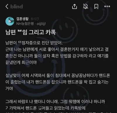 지금 블라에서 난리난 "남편 ㅂ임 그리고 카톡ㄷㄷ"