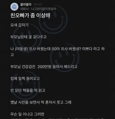 친오빠가 좀 이상해