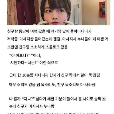 여행갔다가 친구의 ㅅㅅ장면을 목격했습니다...