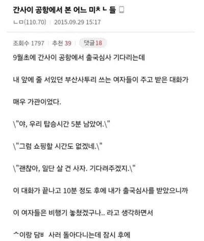 간사이 공항에서 본 어느 미ㅊㄴ들