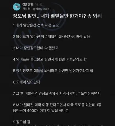 장모님 발언.. 내가 열받을만 한거야? (+댓글)
