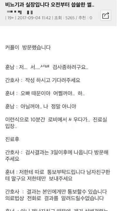 비뇨기과 같이 방문해서 ㄱ러진 여친
