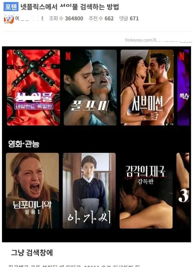 넷플에서 ㅅ인물 검색하는 방법 ㄷㄷ