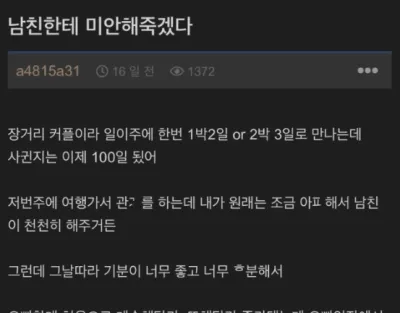 남친한테 미안해 ㅈ겠다..ㅠㅠ