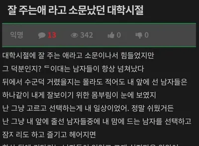 잘 주는애라고 소문났던 대학시절