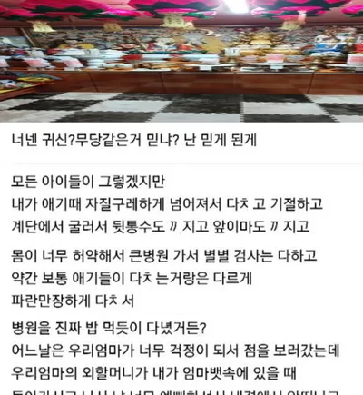 너넨 귀신? 무당같은거 믿냐? 난 믿게 된게...