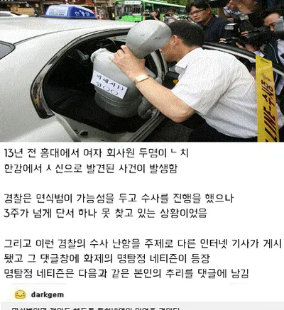 미제 사건에 대한 어느 명탐정 네티즌의 추리수준