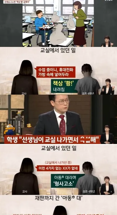 초등학교 4학년한테 고소당한 선생님의 최후 ㄷㄷ