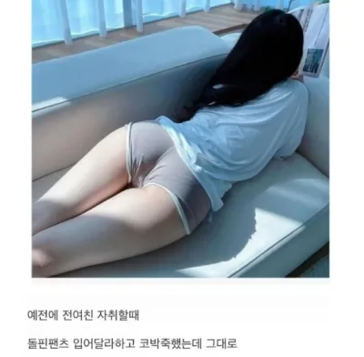 돌핀팬츠에 코박죽 하지마라 ㄷㄷㄷㄷ