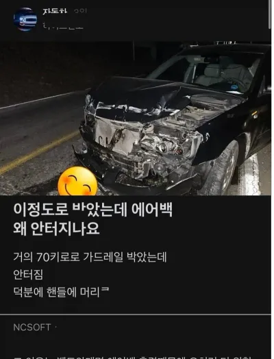 70km로 ㅂ았는데 에어백이 안 터진 이유