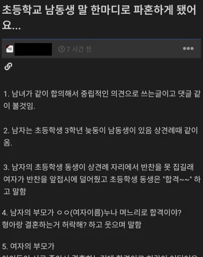ㅊ딩이 쏘아올린 상견례 파혼엔딩 ㄷㄷ
