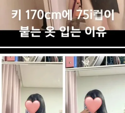 키170에 75i 가 딱 달라붙는 옷만 입는 이유