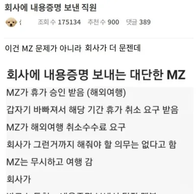 회사에 내용증명 보낸 직원 ㄷㄷ