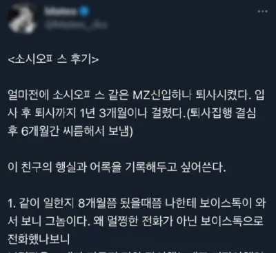 소시오ㅍ스 신입 퇴사시킨 썰