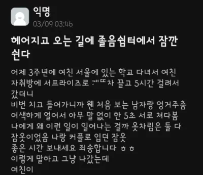 여친 자취방 갔다가 헤어지고 온 에타인
