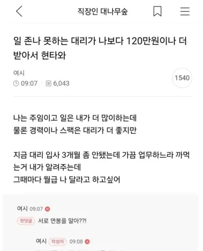일 못하는 대리가 나보다 120만원이나 더 받아서 현타와.jpg